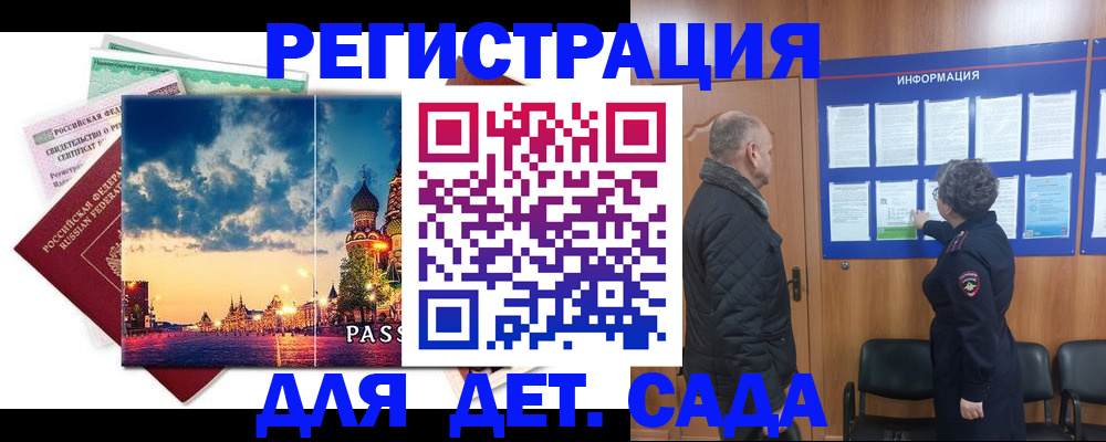 временная регистрация законно в Валдае