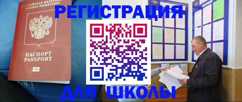 прописка ребенка в Валдае